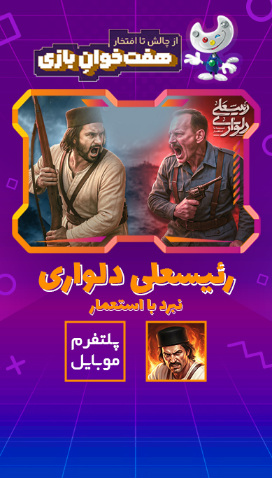 رئیسعلی دلواری : نبرد با استعمار